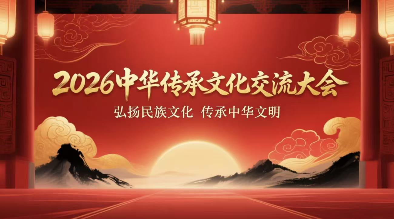 2026交流大会背景图.jpg